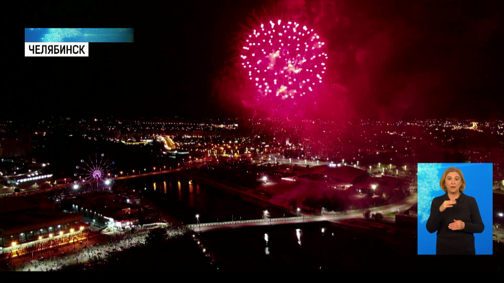 Как челябинцы отпраздновали день города