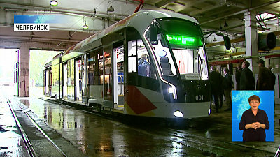 В Челябинске «обкатывают» новый трамвай