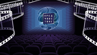 В Челябинске проведут кинофестиваль «Предчувствие» с бесплатным показом фильмов