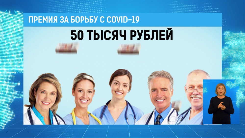 Лучшие медики, работающие с коронавирусными больными, получат награду