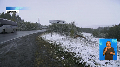 В Златоусте выпал первый снег