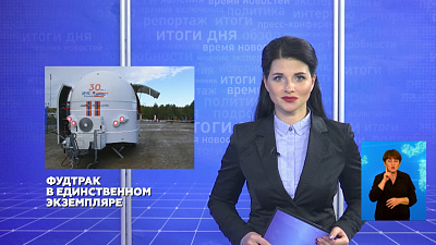 Фудтрак для спасателей