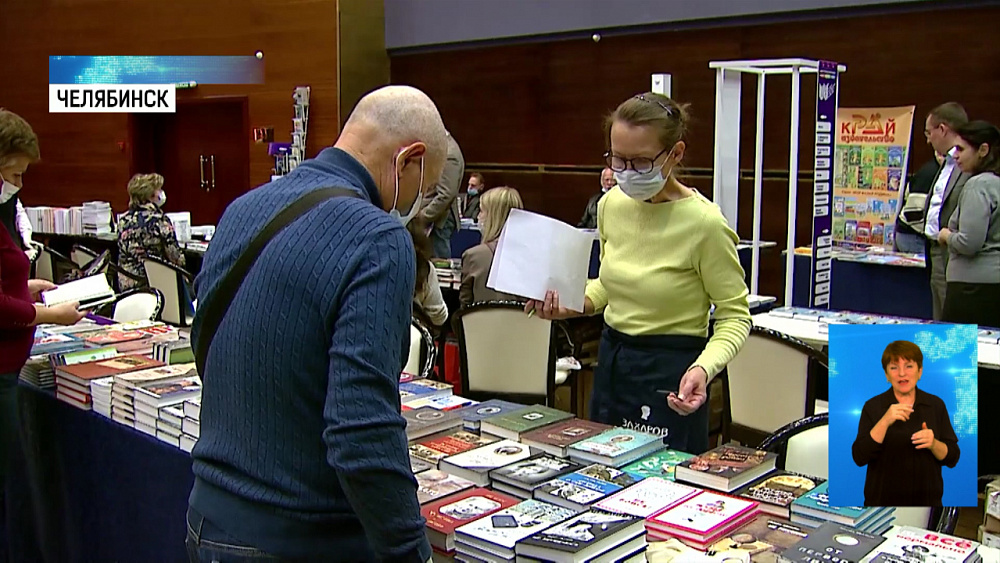 Литературная ярмарка проходят в Челябинске