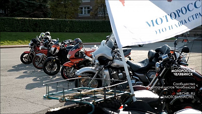 Байкеры Южного Урала сняли видеоклип о любви к Челябинску