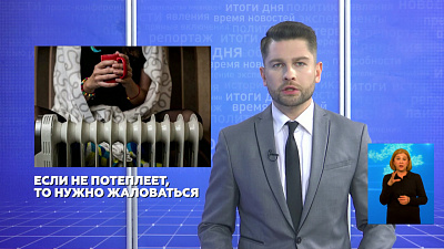 В квартирах потеплело