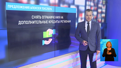 Предложения Алексея Текслера