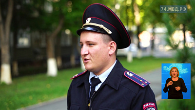 Челябинский полицейский призвал молодежь быть толерантнее друг другу