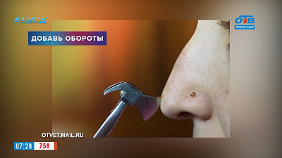 Добавь обороты! — зарубить себе на носу