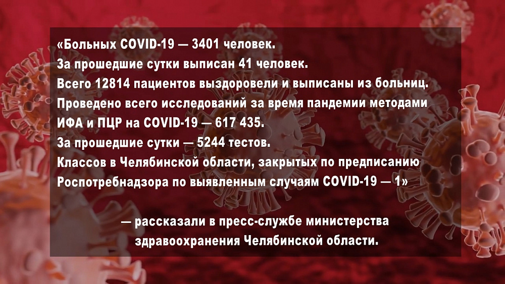 О текущей обстановке в регионе по коронавирусной инфекции