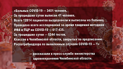 О текущей обстановке в регионе по коронавирусной инфекции