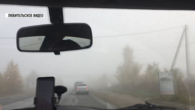 Густой туман накрыл Челябинскую область