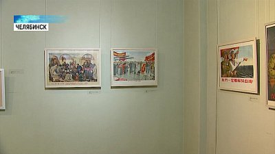 Открылась выставка Китайских плакатов