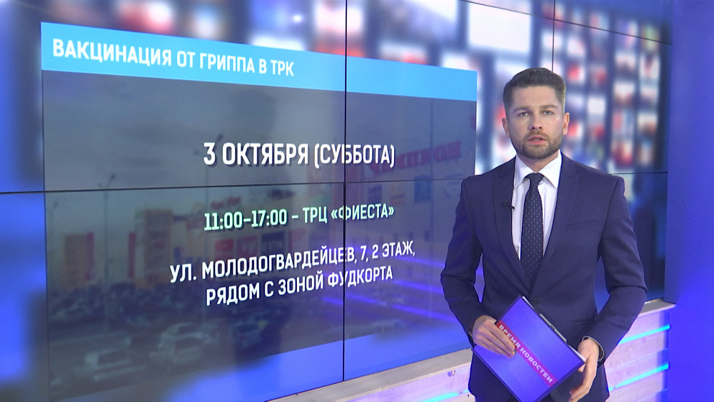 Вакцинация от гриппа в ТРК