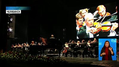В Челябинске выступил оркестр Татарстана
