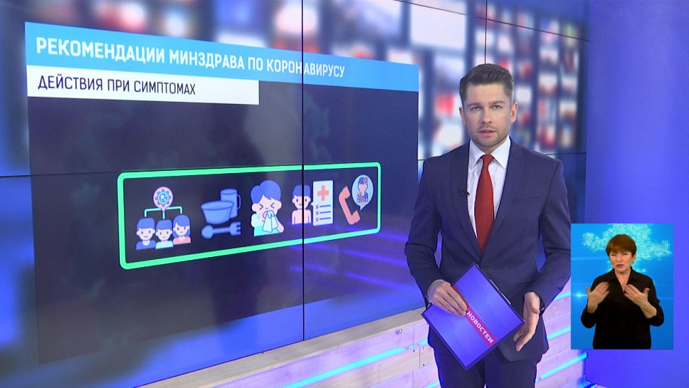 Рекомендации Минздрава по коронавирусу