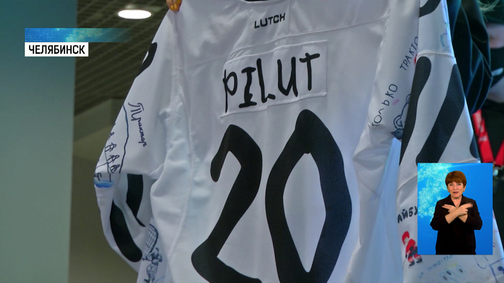 Джерси хоккеистов продали за 457 тысяч рублей