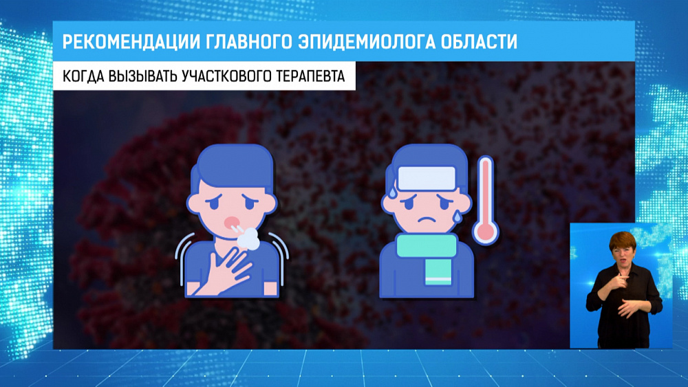 Рекомендации главного эпидемиолога области