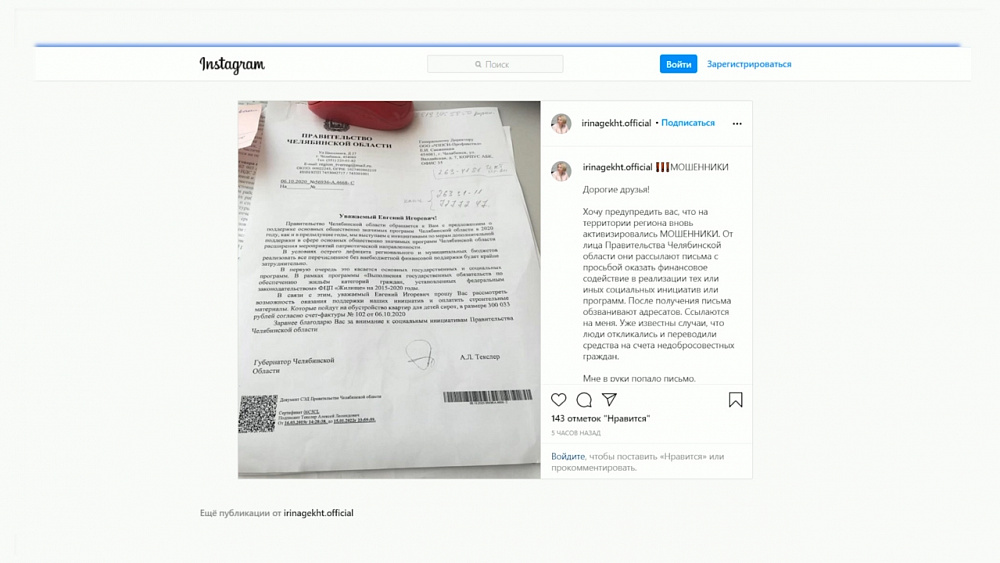 Мошенники от имени губернатора просят деньги