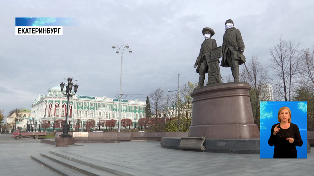 В Екатеринбурге памятникам надели маски