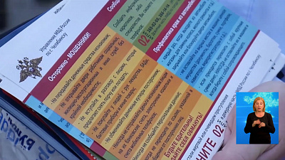 Южноуральцы отдали мошенникам 250 тысяч