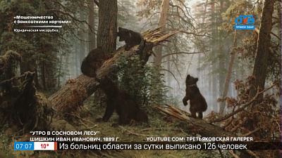 История одного шедевра — В. Шишкин, Утро в сосновом лесу