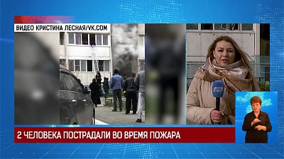 2 человека пострадали во время пожара в Челябинске