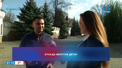 Опрос — Как вы узнали, откуда берутся дети?