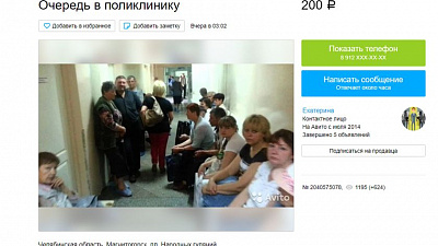 Жители Челябинской области стали зарабатывать на очередях в поликлиниках