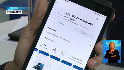 Южноуральцы оплачивают газ, не выходя из дома