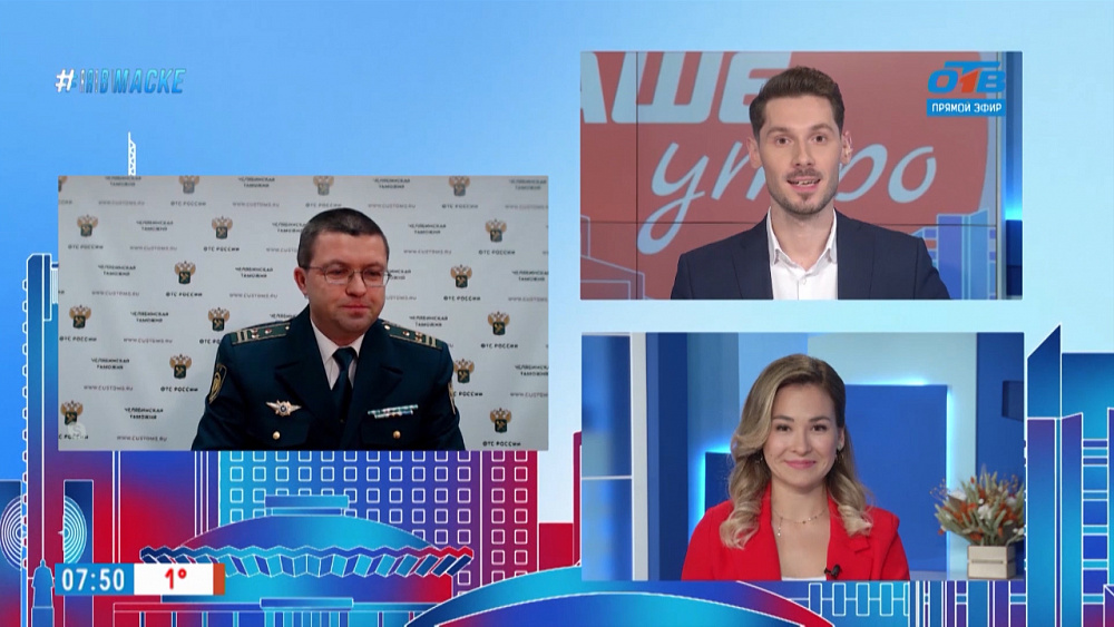 Гость на связи — День таможенника России