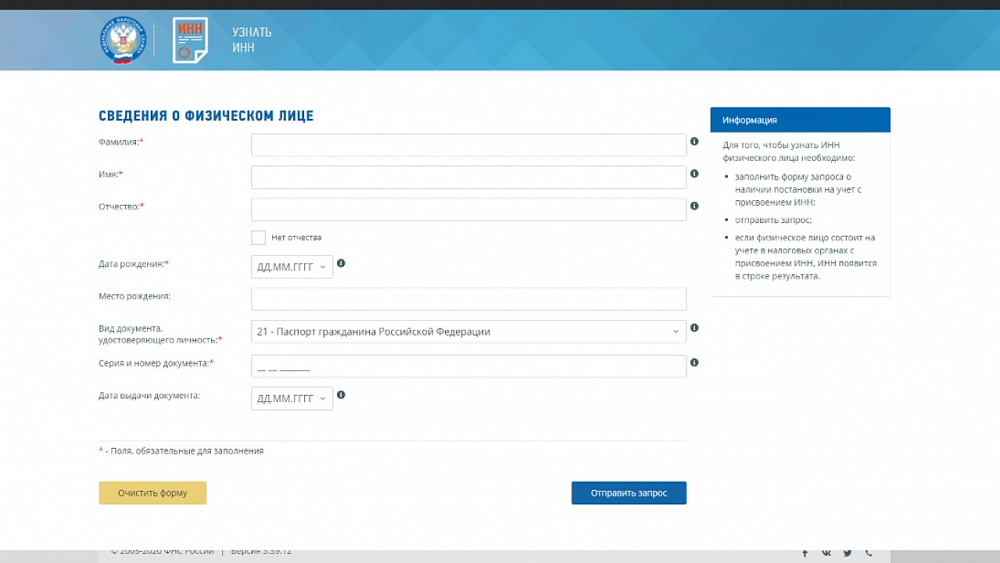 ИНН теперь можно получить в личном кабинете налогоплательщика