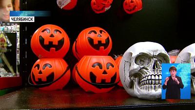 Праздник Хэллоуина под угрозой срыва