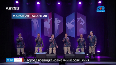 Марафон талантов — Народный коллектив мужской вокальный ансамбль «Ясный сокол»