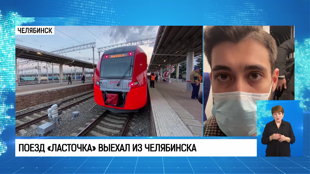 Поезд «Ласточка» выехал из Челябинска