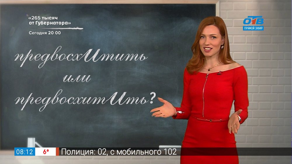 Простые правила — Ударение в слове «предвосхитить»