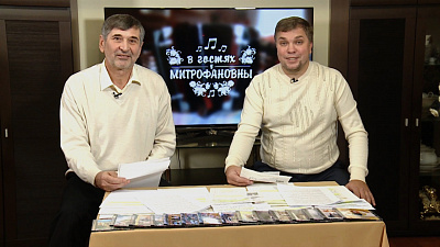 Передача «В гостях у Митрофановны» от 07.11.2020