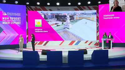 Челябинская область стала лучшим регионом по взаимодействию с НКО