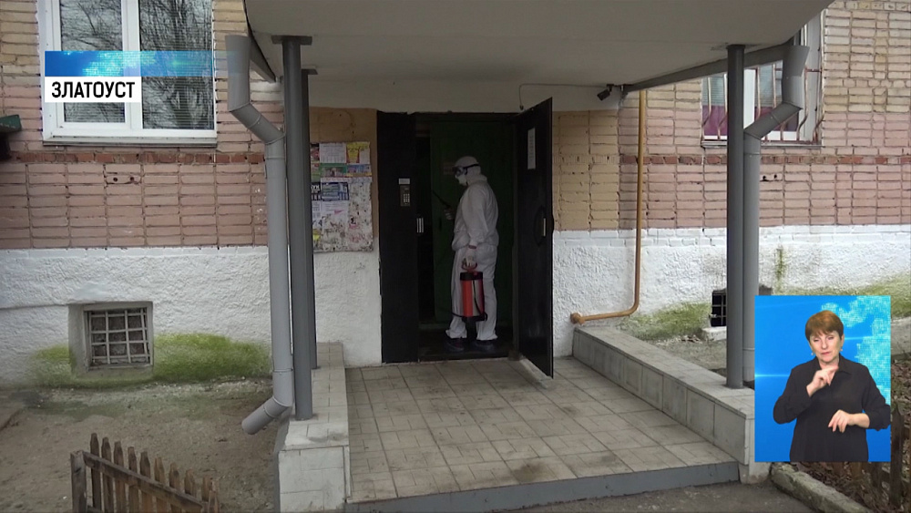 В Златоусте дезинфицируют подъезды