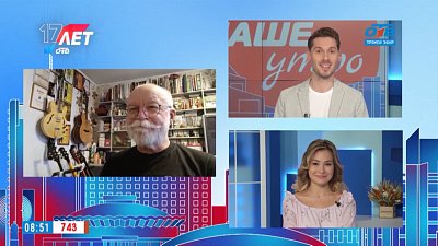 Гость на связи — Концерт «От Москвы до Рио»