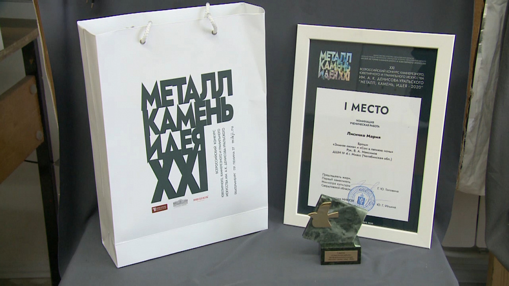 Ювелир из Миасса стала дипломантом Всероссийского конкурса