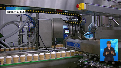 Южноуральский пломбир отправят в Китай