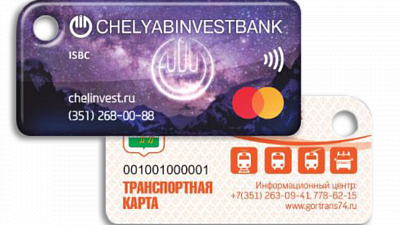 Челябинвестбанк представляет новый продукт — платежный брелок