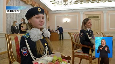 Челябинских школьниц наградили медалями