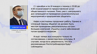 Губернатор Челябинской области ввел дополнительные меры безопасности в регионе