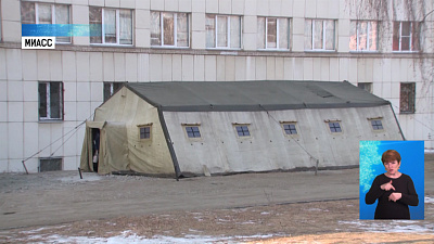 В Миассе развернули палатку для пациентов