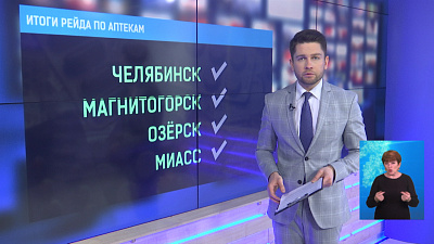 Итоги рейда по аптекам