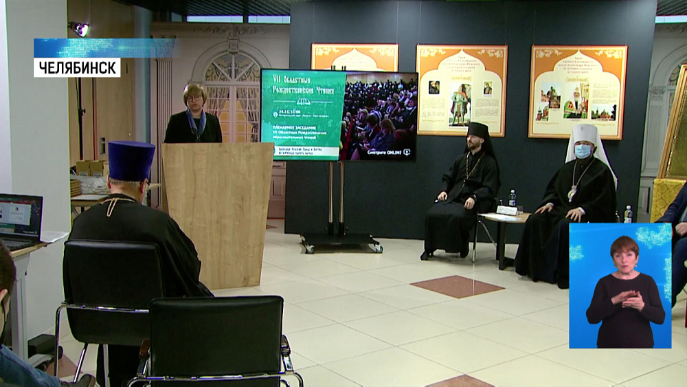 В Челябинске прошли Рождественские чтения