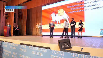 Троицких медиков наградили премиями ЗСО