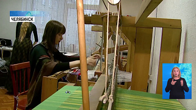 В Челябинске возрождают ткацкое ремесло