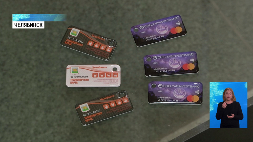 Оплатить проезд можно брелоком